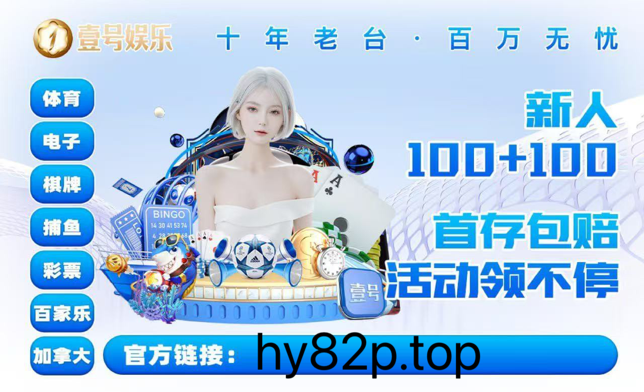 点击首选1号娱乐100+100