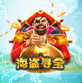 海盗赏金