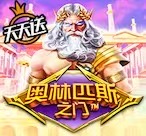 奥林匹斯之门