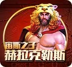 宙斯之子